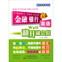 翻开就会说英语:金荣银行英语翻开就会说