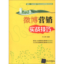 微博营销实战技巧