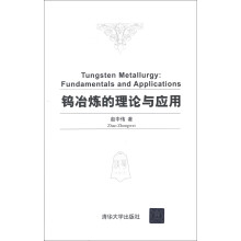 钨冶炼的理论与应用