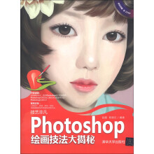 技艺非凡：Photoshop 绘画技法大揭秘（附DVD-ROM光盘1张）