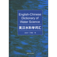 英汉水科学词汇