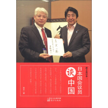 蒋丰看日本：日本国会议员谈中国