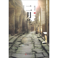 二月兰