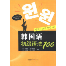 韩国语初级语法100
