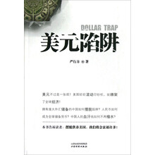 美元陷阱