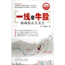 一线牵牛股:精确狙击买卖点