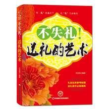 不失礼！送礼的艺术