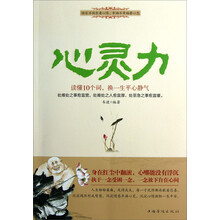 心灵力：读懂10个词，换一生平心静气