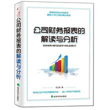 公司财务报表的解读与分析