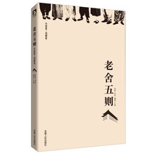 老舍五则