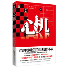 心机
