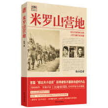 米罗山营地