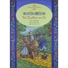 桂冠经典童话世界大师绘本：奥茨国的魔法师
