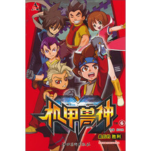 机甲兽神：最后的胜利