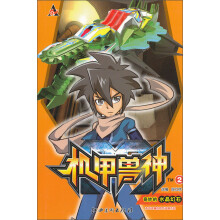 机甲兽神2：奇妙的水晶幻石