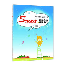 儿童数字文化创作课程：Scratch与创意设计