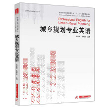 城乡规划专业英语