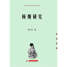 华中科技大学文科学术从书：杨炯研究