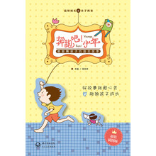 奔跑吧！少年：最鼓舞孩子的励志故事