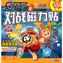 赛尔号对战磁力贴：米咔