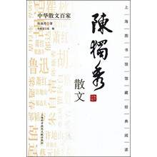 中华散文百家：陈独秀散文