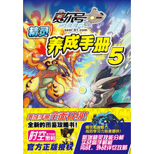 赛尔号精灵养成手册(5)