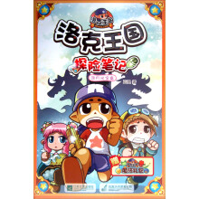 洛克王国·探险笔记3：月光宝盒