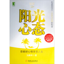 阳光心态（第2版）