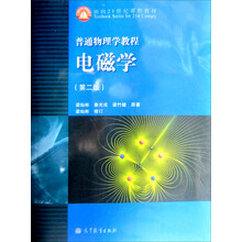 电磁学（第2版）