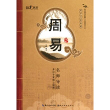 国学书院典藏：周易