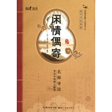 国学书院典藏:闲情偶寄