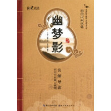 国学书院典藏：幽梦影