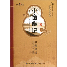国学书院典藏：小窗幽记
