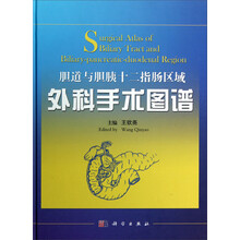 胆道与胆胰十二指肠区域外科手术图谱