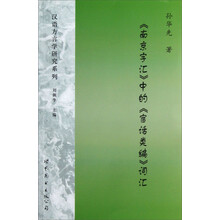 《南京字汇》中的《官话类编》词汇