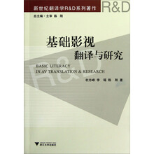 基础影视翻译与研究