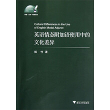 英语情态附加语使用中的文化差异
