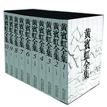黄宾虹全集