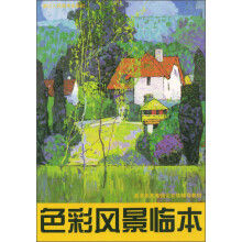 色彩风景临本