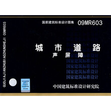 09MR603城市道路、声屏障