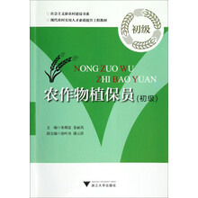 农作物植保员(初级)
