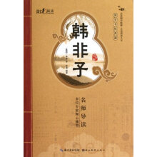 国学书院典藏：韩非子