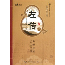 国学书院典藏：左传