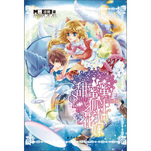 魅丽优品：甜蜜蜜，狐仙花嫁