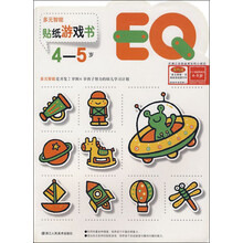 多元智能系列丛书:EQ贴纸游戏书(4-5岁)