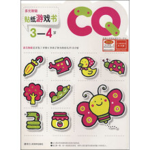 多元智能系列丛书：CQ贴纸游戏书（3-4岁）