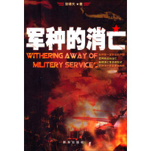 军种的消亡