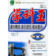 1课3练·单元达标测试·学科王：高中英语（必修4）（北师大版）（2013春）