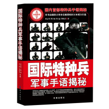 国际特种兵军事手语揭秘