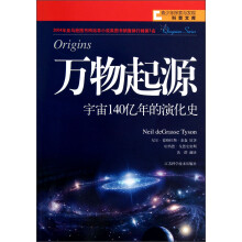 万物起源